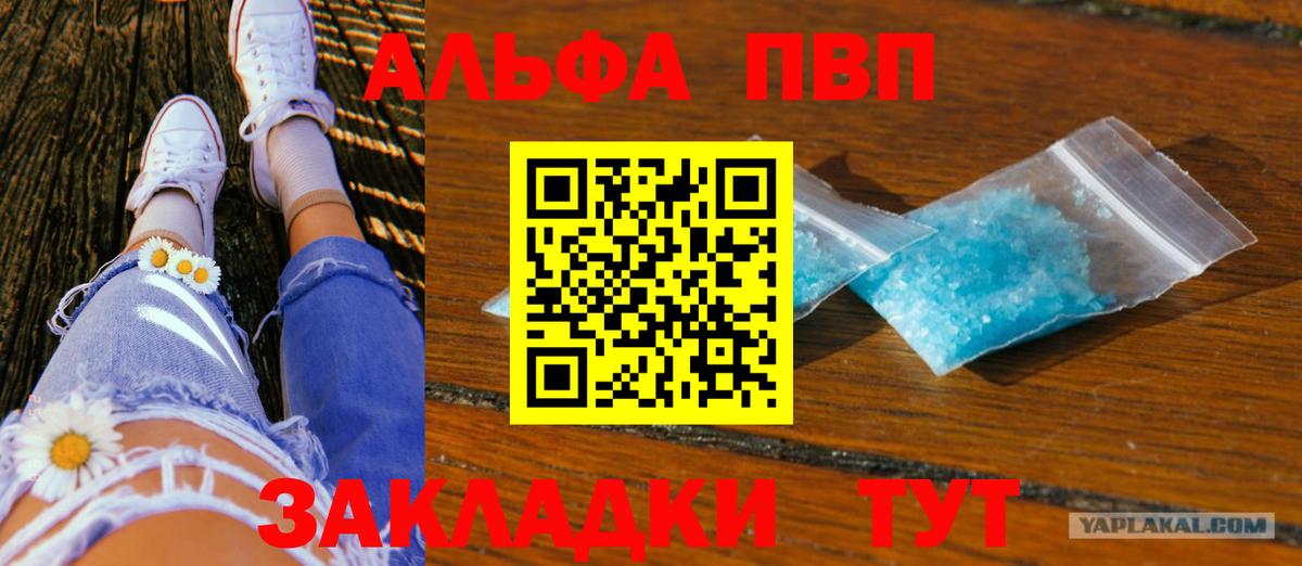 APVP VHQ  A PVP кристаллы  Вход с VPN  A-PVP  Слободской  APVP Соль 