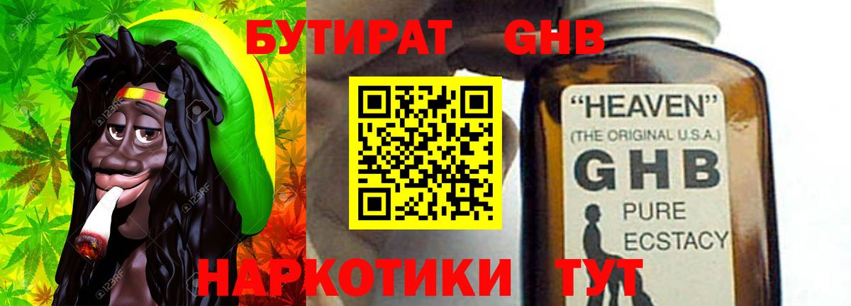 Слободской  БУТИРАТ бутандиол  Вход с VPN 