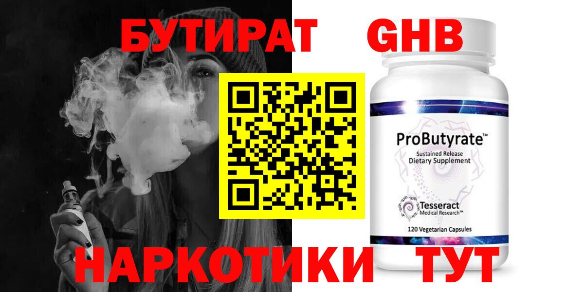 Бутират вода Слободской