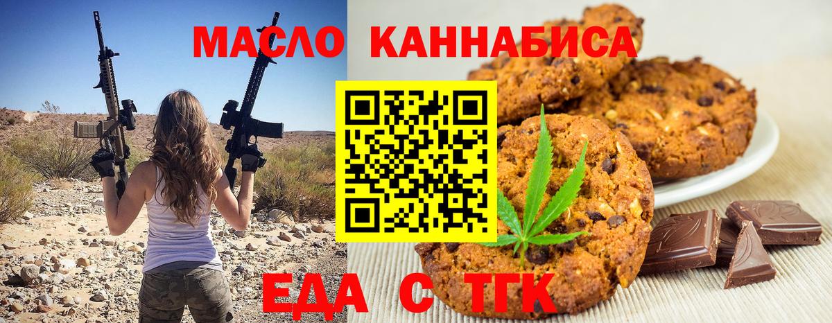 Слободской  Печенье с ТГК марихуана  Вход с VPN 