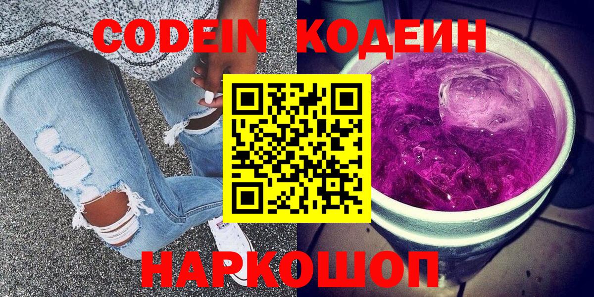 Кодеиновый сироп Lean напиток Lean (лин)  Кодеин Purple Drank  Слободской  Вход с VPN 