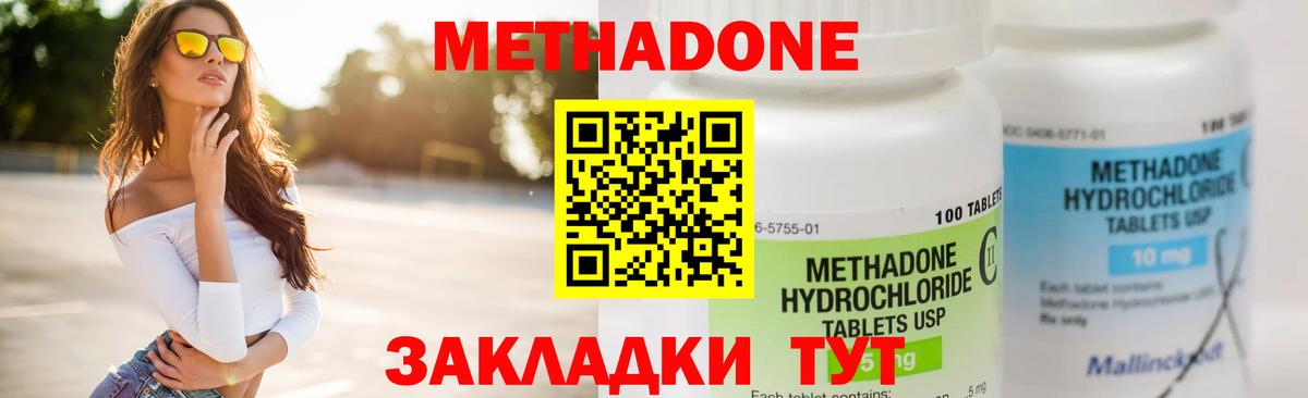 Метадон мёд  Метадон methadone  Слободской  Вход с VPN 